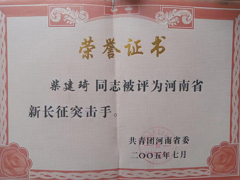 武警战士柴建琦