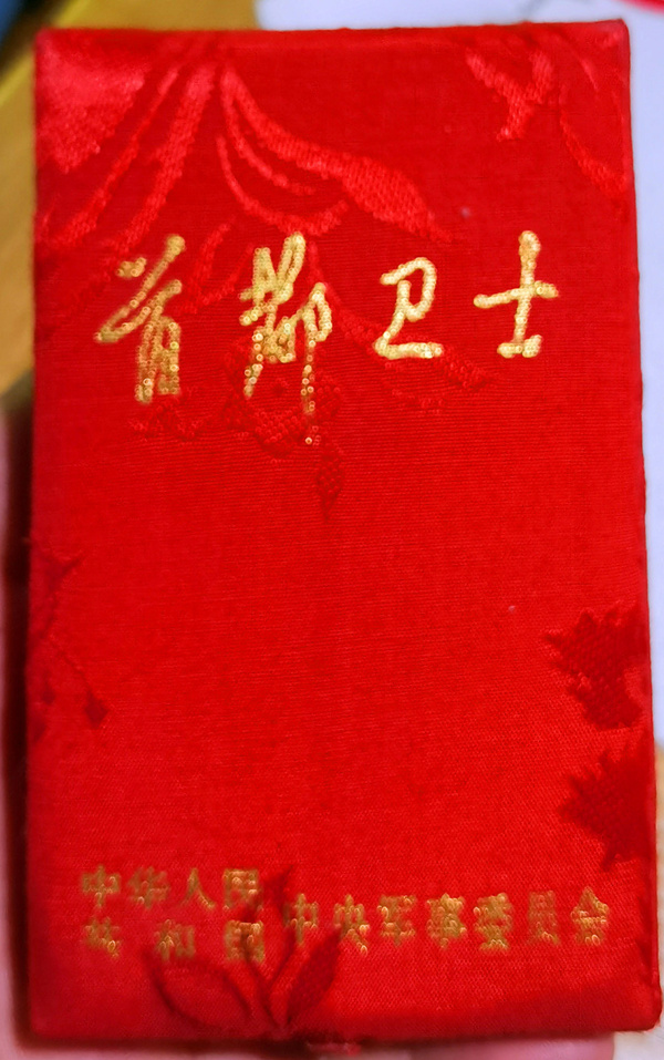 武警战士柴建琦首都卫士